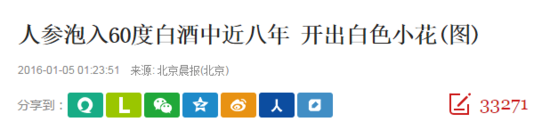 民间偏方被吐槽：痔疮和蜈蚣泡酒可治尿毒症