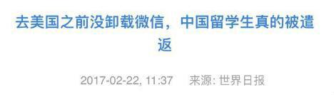 锐参考｜中国留学生自述：&ldquo;美国海关对我亮出了手铐&rdquo;