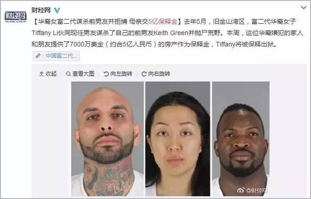 从谋杀男友的华裔富二代5亿保释,看美国「贫富差距」的犯罪制度
