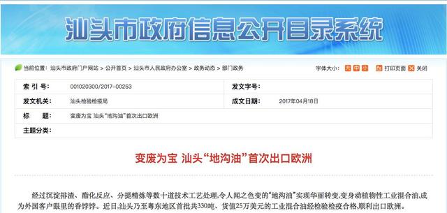 因为地沟油，美国和中国都抓了一帮人，但不同的罪名令人深思&hellip;&hellip;