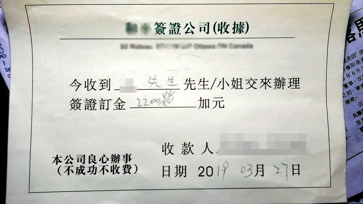 ■黄先生收到的收据。 