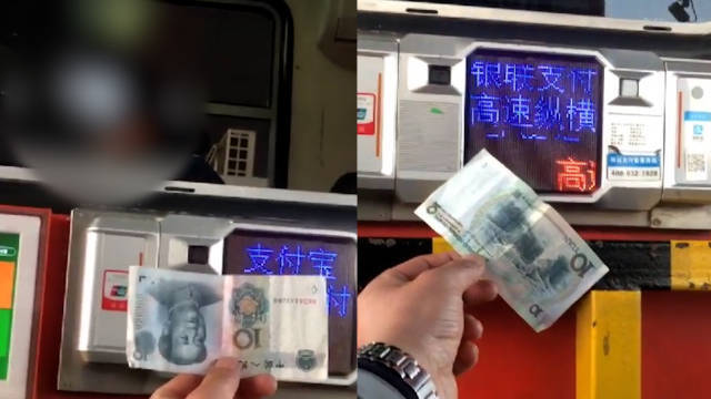 过高速交费10元现金被拒收 收费站:确实做错了 收费员停职