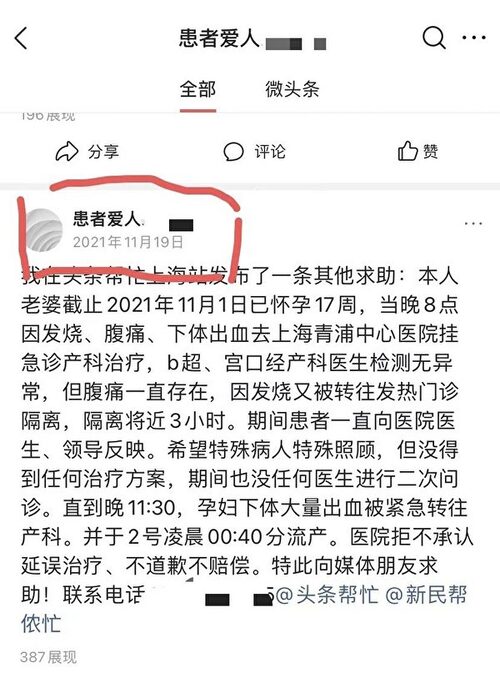 上海孕妇控诉等待检测结果 延误救治流产