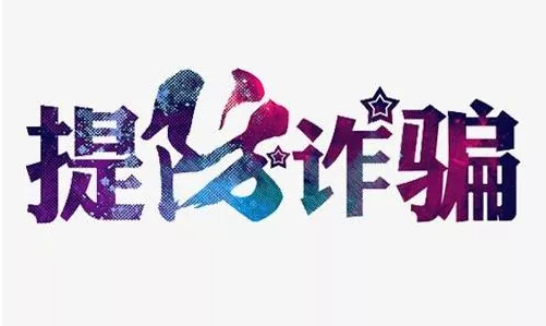 注意!大温针对老人的抢劫诈骗频发 揭套路... 注意!大温针对老人的抢劫诈骗频发 揭套路...