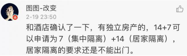 疯传回国入境隔离政策大幅放宽!可以1+13或7+7? 疯传回国入境隔离政策大幅放宽!可以1+13或7+7?