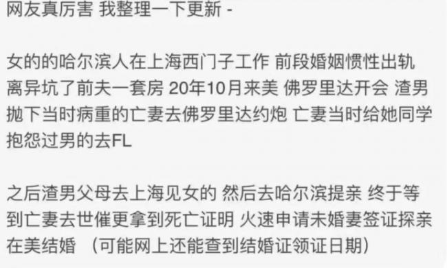 全网狂喷硅谷华裔渣男！妻亡9天闪婚、独吞0万抚恤金、报警驱逐岳父母&hellip;