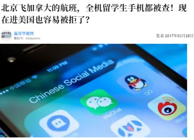 全机留学生手机被查,海关:微信淘宝都能翻… 全机留学生手机被查,海关:微信淘宝都能翻…