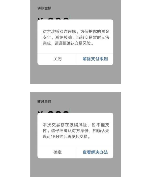 千万注意：微信出现这两个界面马上停手