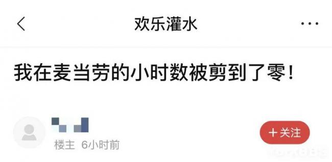 加拿大华人留学生麦当劳兼职 工时被减到零 加拿大华人留学生麦当劳兼职 工时被减到零
