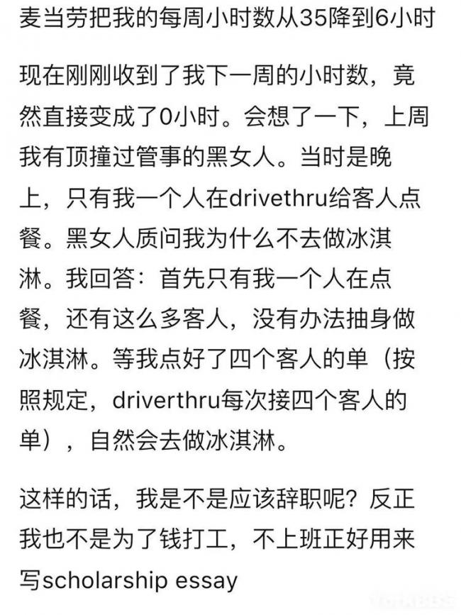 加拿大华人留学生麦当劳兼职 工时被减到零 加拿大华人留学生麦当劳兼职 工时被减到零