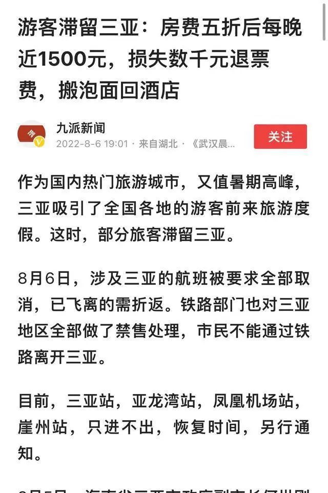 8万游客滞留三亚,宰客酒店迎来了“黄金周” 8万游客滞留三亚,宰客酒店迎来了“黄金周”
