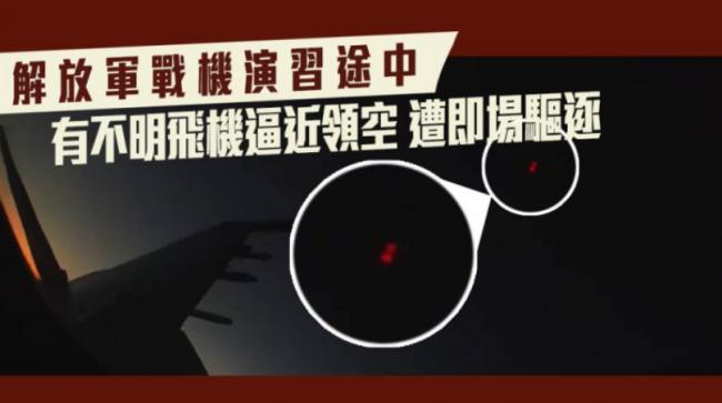 央视指解放军战机演习途中 有不明飞机逼近领空 央视指解放军战机演习途中 有不明飞机逼近领空