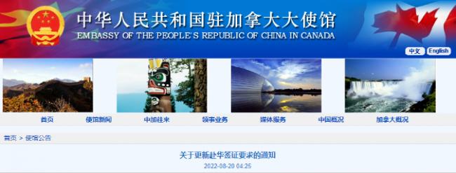 重磅!中国驻加大使馆官宣最新赴华签证政策 重磅!中国驻加大使馆官宣最新赴华签证政策