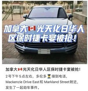 加拿大华人3年新的卡宴在加油站被人持枪抢走 加拿大华人3年新的卡宴在加油站被人持枪抢走