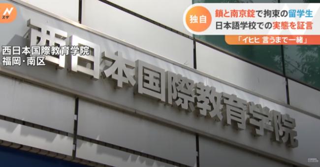 留学生想转学,竟被铁链锁住监禁!更可怕的是… 留学生想转学,竟被铁链锁住监禁!更可怕的是…