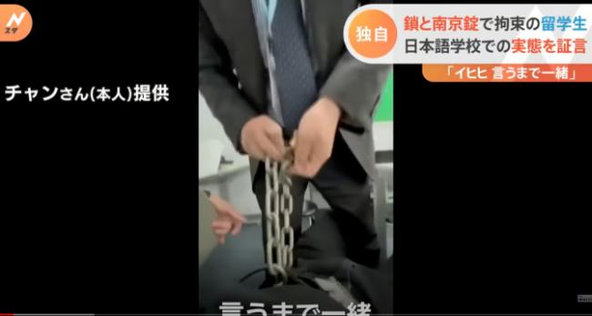 留学生想转学,竟被铁链锁住监禁!更可怕的是… 留学生想转学,竟被铁链锁住监禁!更可怕的是…