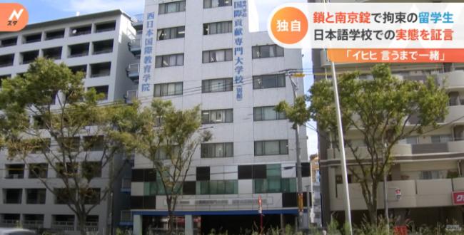 留学生想转学,竟被铁链锁住监禁!更可怕的是… 留学生想转学,竟被铁链锁住监禁!更可怕的是…