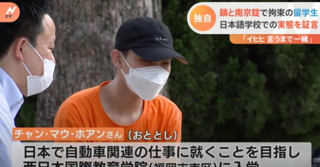 留学生想转学,竟被铁链锁住监禁!更可怕的是… 留学生想转学,竟被铁链锁住监禁!更可怕的是…