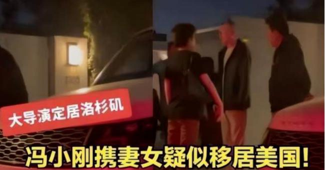 冯小刚发文否认移民传闻 张艺谋工作室晒照辟谣 冯小刚发文否认移民传闻 张艺谋工作室晒照辟谣