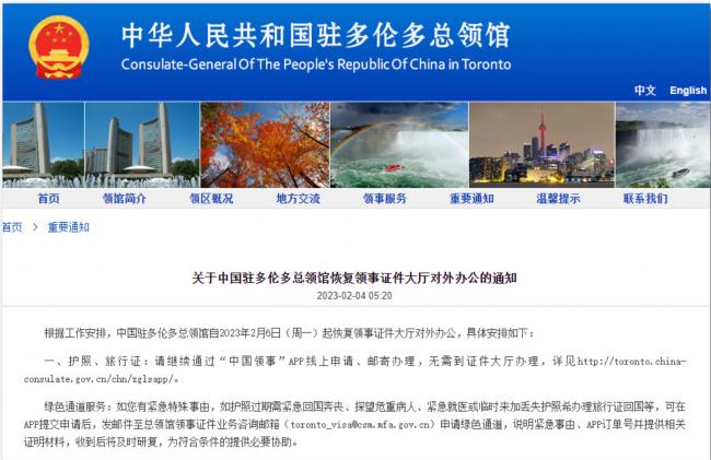 突发:驻多伦多总领馆发布重要通知 突发:驻多伦多总领馆发布重要通知