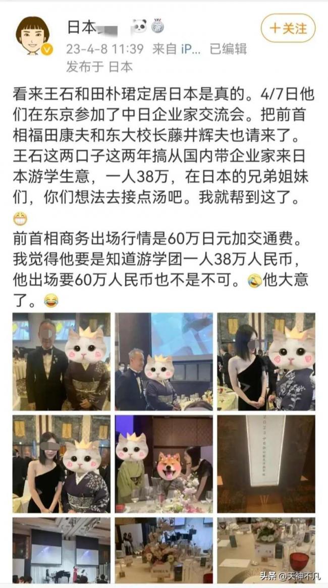 王石夫妇生意经：海外攒高端局 一顿饭标价38万