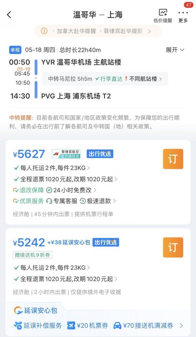 核酸取消加拿大回国机票立马暴涨3倍 抢不到 核酸取消加拿大回国机票立马暴涨3倍 抢不到