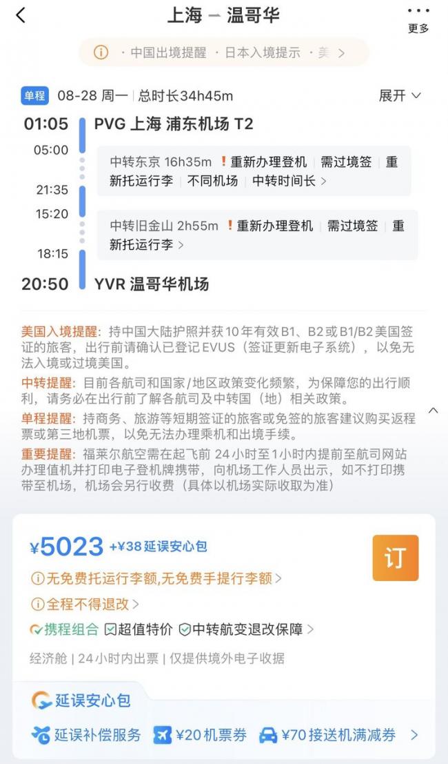 核酸取消加拿大回国机票立马暴涨3倍 抢不到 核酸取消加拿大回国机票立马暴涨3倍 抢不到
