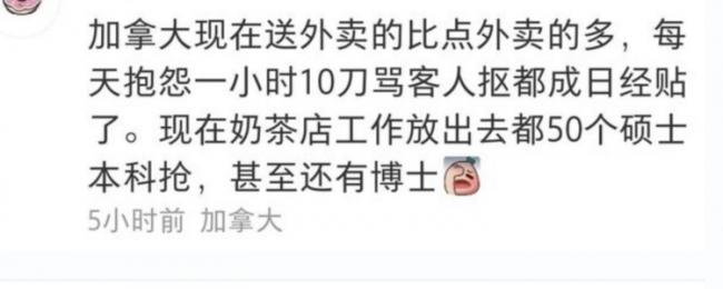 大温华人送外卖的比点外卖的多 硕士博士卖奶茶 大温华人送外卖的比点外卖的多 硕士博士卖奶茶