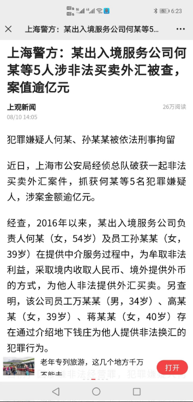 确认了:上海移民公司董事长被捕 涉非法换汇 确认了:上海移民公司董事长被捕 涉非法换汇