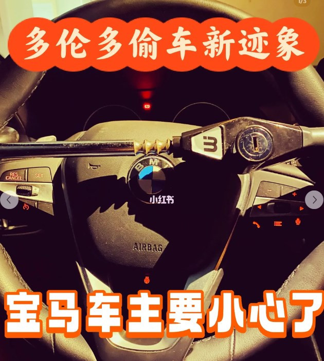 万锦华人爆料:现在开始偷宝马奔驰奥迪了 万锦华人爆料:现在开始偷宝马奔驰奥迪了