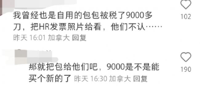 加拿大海关严查入境:华人被关小黑屋!两年多的首饰罚 加拿大海关严查入境:华人被关小黑屋!两年多的首饰罚