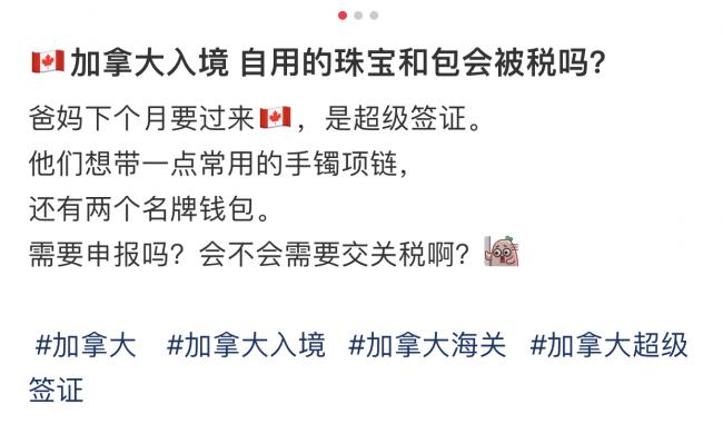 加拿大海关严查入境:华人被关小黑屋!两年多的首饰罚 加拿大海关严查入境:华人被关小黑屋!两年多的首饰罚