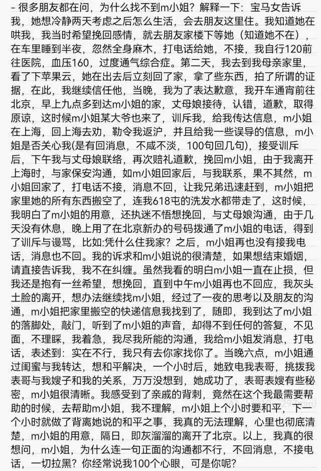 “宝马女”马诺丈夫控诉:她骗钱骗房骗感情,卷钱跑路!我家破落难身无分文… “宝马女”马诺丈夫控诉:她骗钱骗房骗感情,卷钱跑路!我家破落难身无分文…