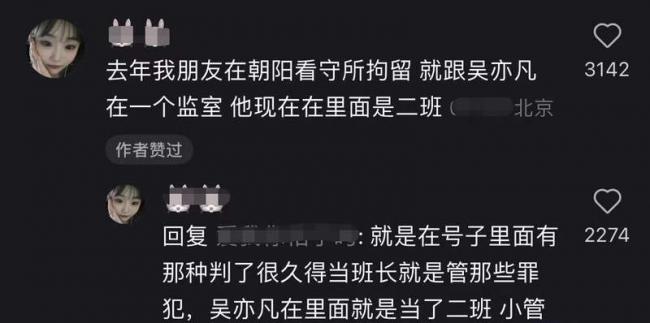 吴亦凡三家公司遭强制执行逾1896万!狱中生活曝光,流泪问:热水呢?