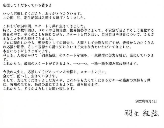 羽生结弦宣布离婚!刚结婚仅3个月 羽生结弦宣布离婚!刚结婚仅3个月