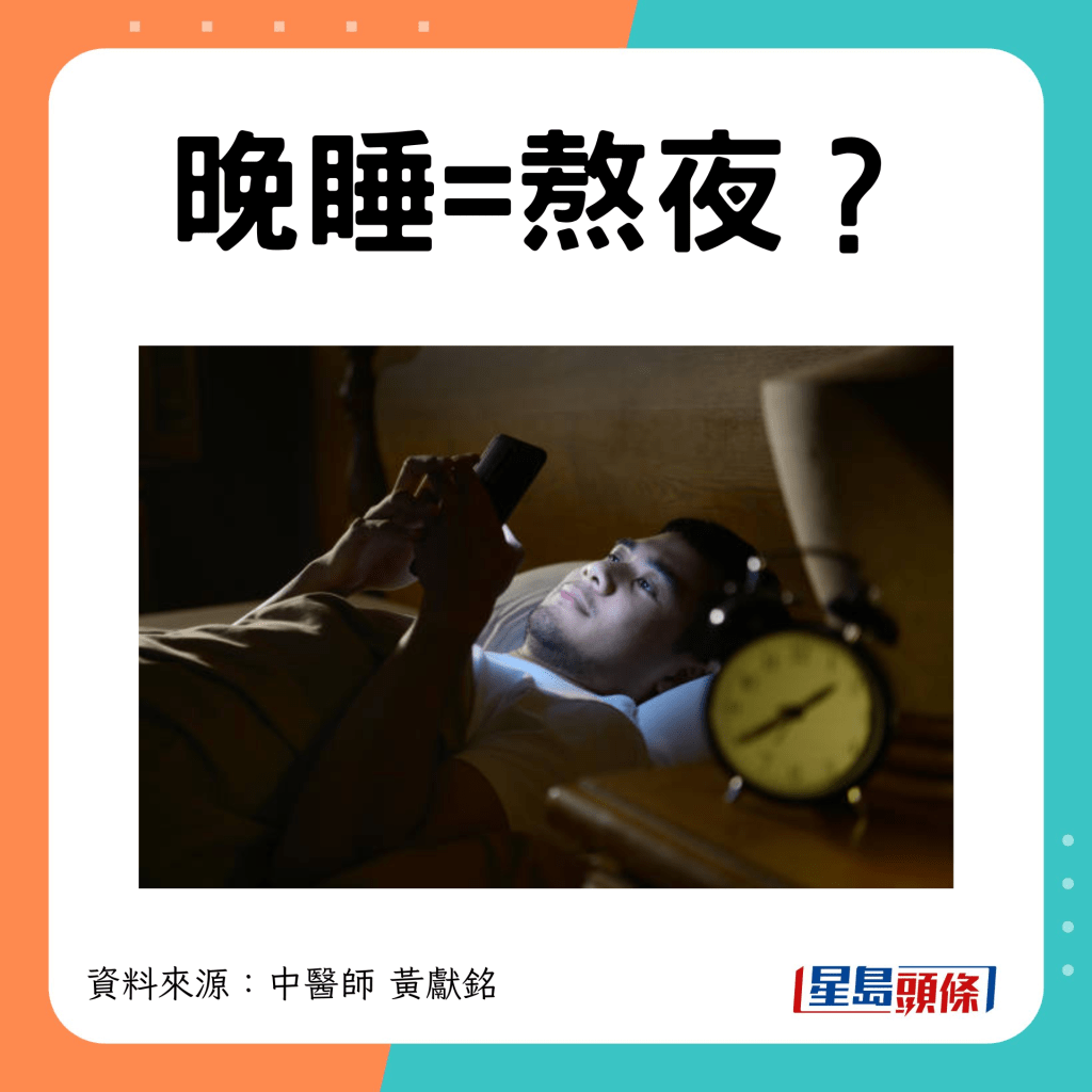 晚睡=熬夜?