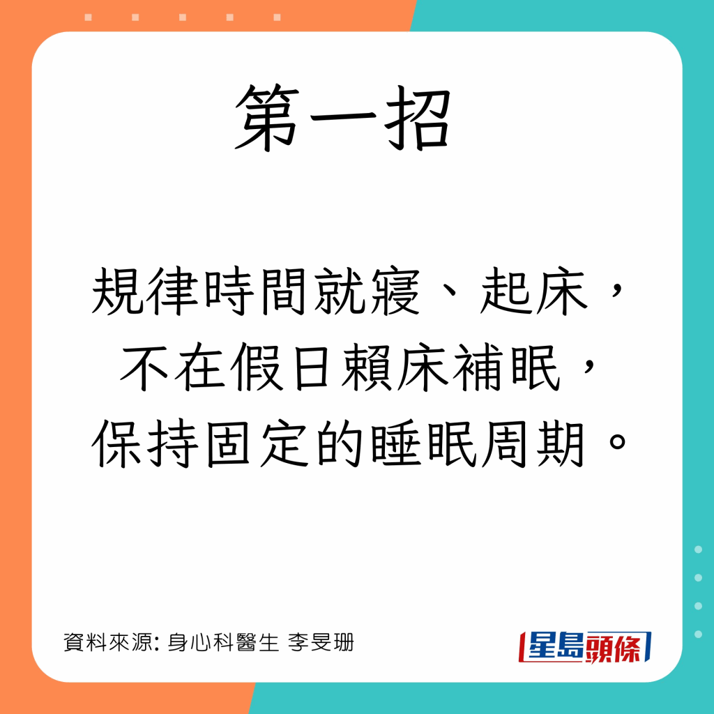 规律时间就寝、起床,不在假日赖床补眠,保持固定的睡眠周期。