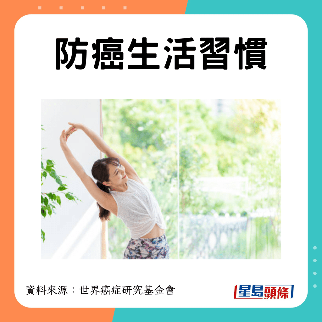 防癌生活习惯