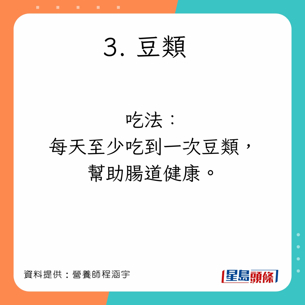 豆类 建议吃法