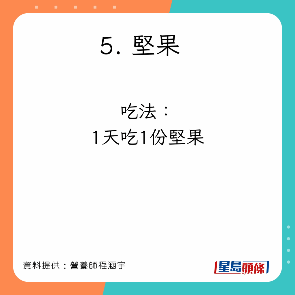 坚果 建议吃法