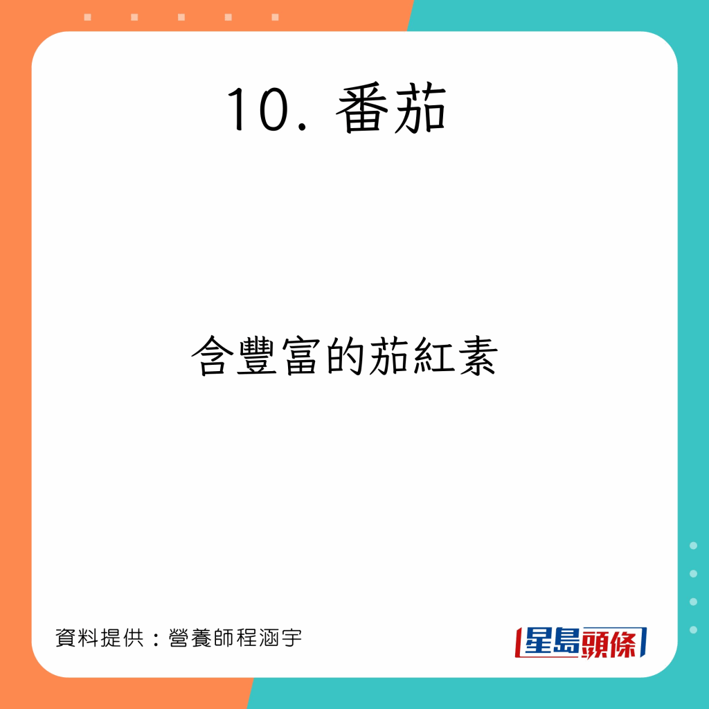 西红柿营养素
