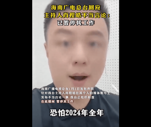 称日本地震可能是报应 海南新闻主播遭停职 称日本地震可能是报应 海南新闻主播遭停职