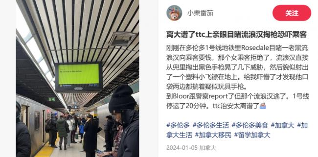 吓懵!加拿大华人亲历TTC上有人持双枪威胁乘客 吓懵!加拿大华人亲历TTC上有人持双枪威胁乘客