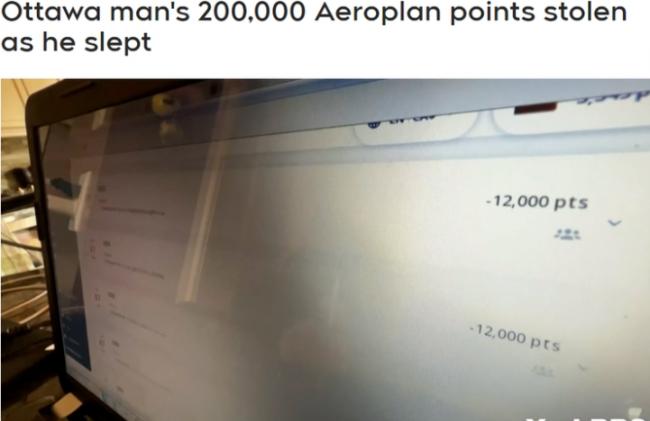女子10万Aeroplan积分被盗 遇到这种情况要小心 女子10万Aeroplan积分被盗 遇到这种情况要小心