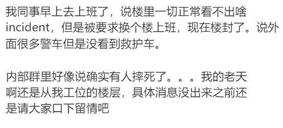 突发:湾区谷歌,又一员工跳楼身亡? 突发:湾区谷歌,又一员工跳楼身亡?