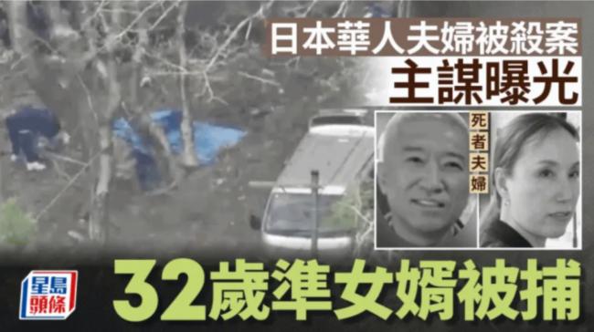 华人富商夫妇惨遭杀害抛尸焚烧 主谋竟然是他 华人富商夫妇惨遭杀害抛尸焚烧 主谋竟然是他