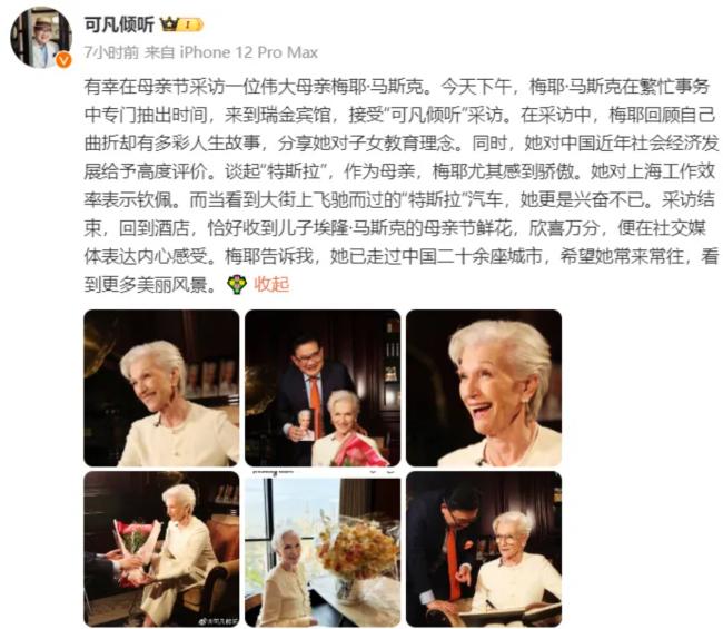 马斯克妈妈定居中国?母亲节在上海,儿子送来鲜花 马斯克妈妈定居中国?母亲节在上海,儿子送来鲜花
