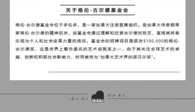 温哥华华裔钢琴才子回归演出：4岁学琴，16岁音乐足迹已遍及全球
