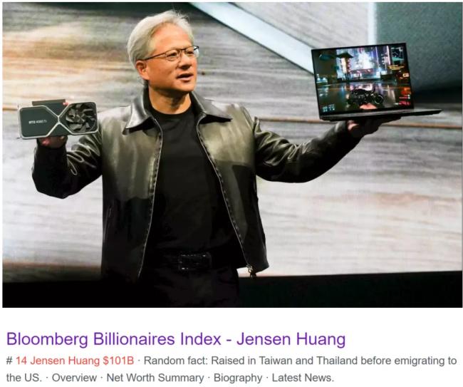 杀疯了!黄仁勋身家超1000亿,今年有望成全球首富 杀疯了!黄仁勋身家超1000亿,今年有望成全球首富