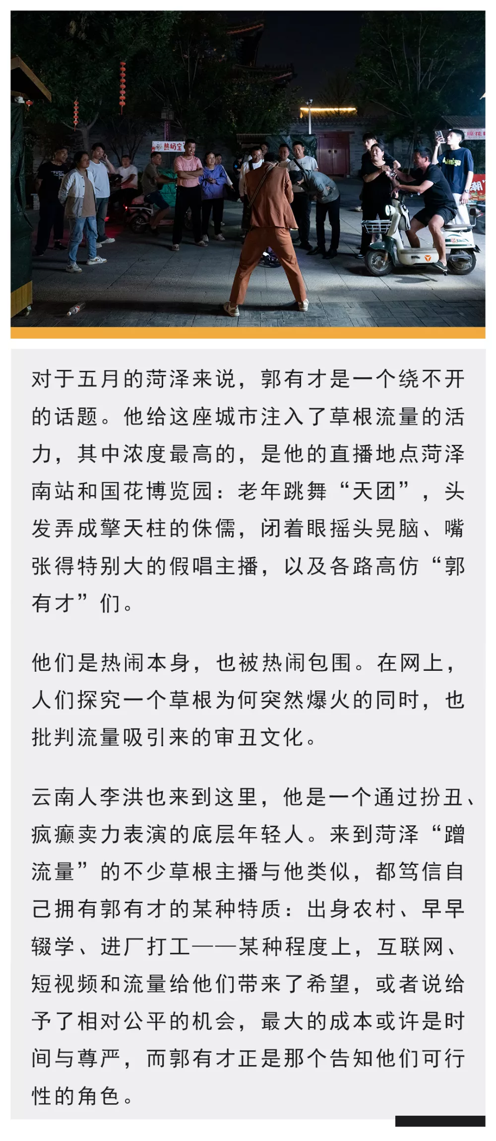 郭有才直播现场,那些渴望摆脱打工命运的年轻人